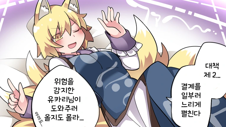 [동방] 란님이 너무 정력적이라 목숨이 위험한 만화.manga - 이미지 7
