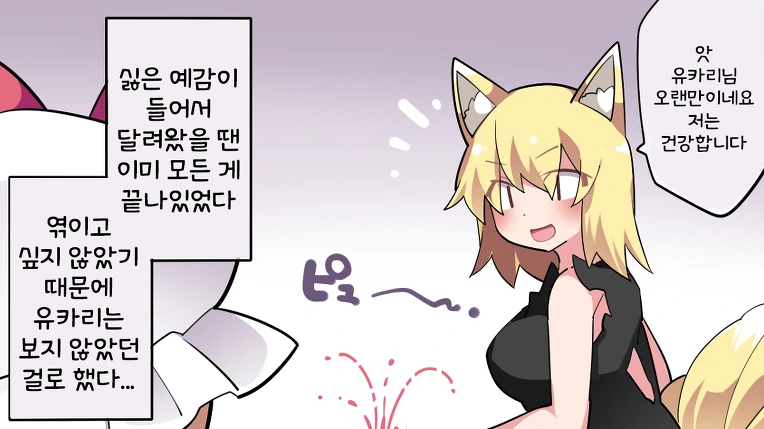 [동방] 란님이 너무 정력적이라 목숨이 위험한 만화.manga - 이미지 20