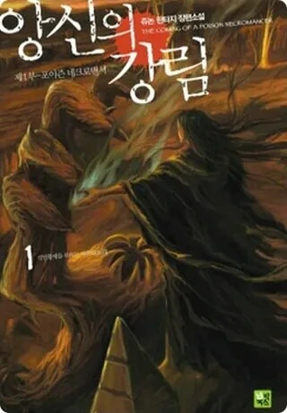 개인적으로 가장 좋아했던 양판소 작가