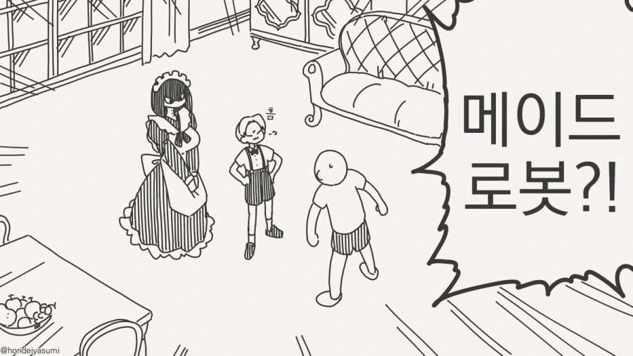 메이드 로봇.manhwa