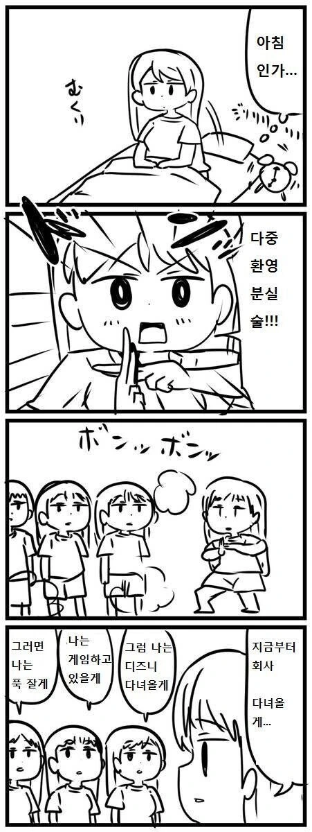 분신술 쓰는 여직원.manhwa