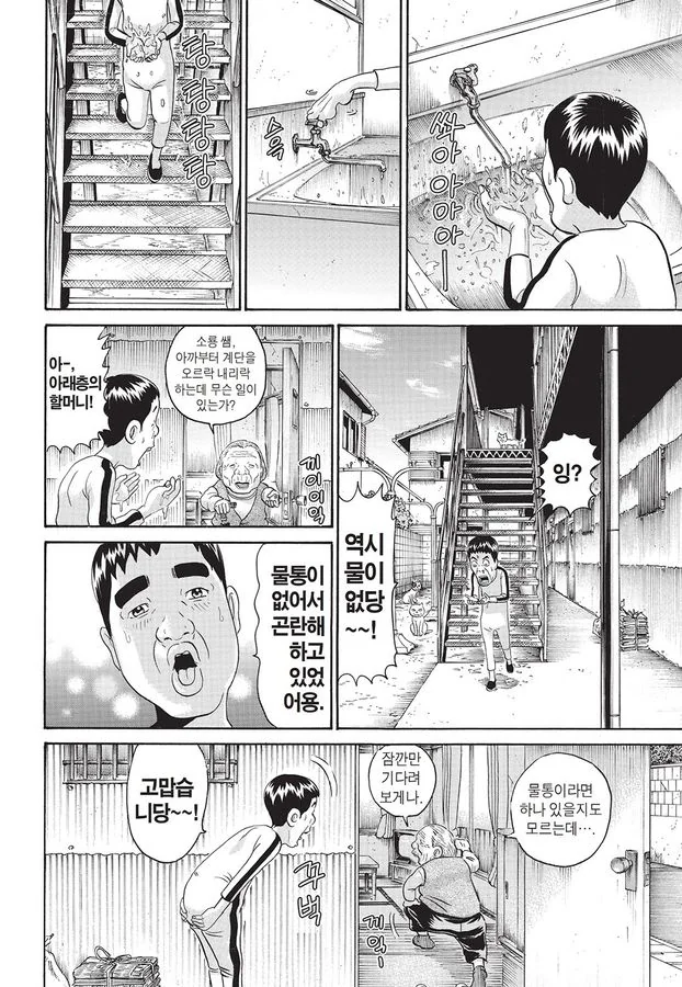 [괴짜가족]물통을 가져가야 하는 이소룡 선생 - 이미지 6