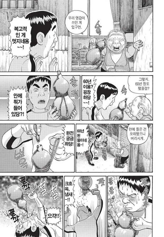 [괴짜가족]물통을 가져가야 하는 이소룡 선생 - 이미지 7
