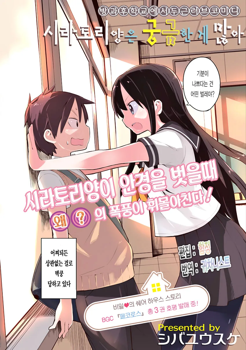 [단편] 시라토리양은 궁금한 게 많아 - 이미지 2