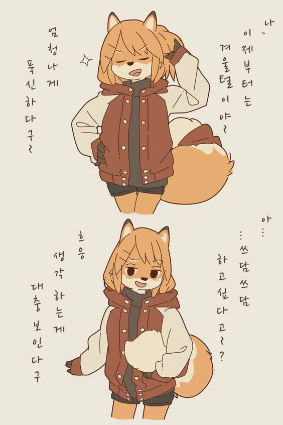 여우 여친 만화 - 이미지 9