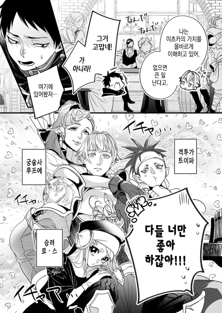 파티에서 추방 안해주는 manhwa - 이미지 3