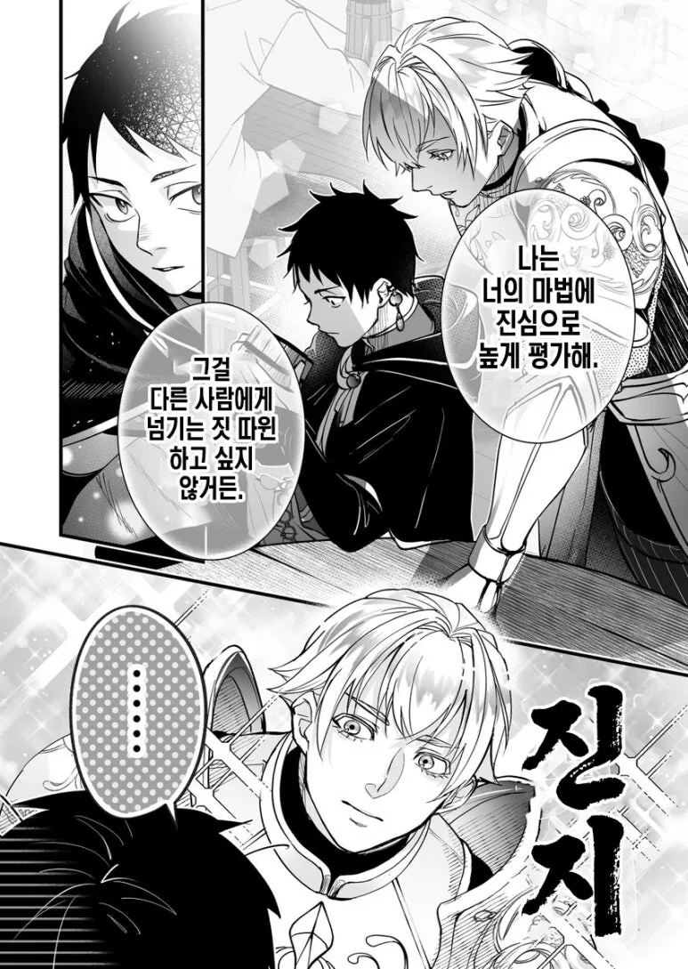 파티에서 추방 안해주는 manhwa - 이미지 7