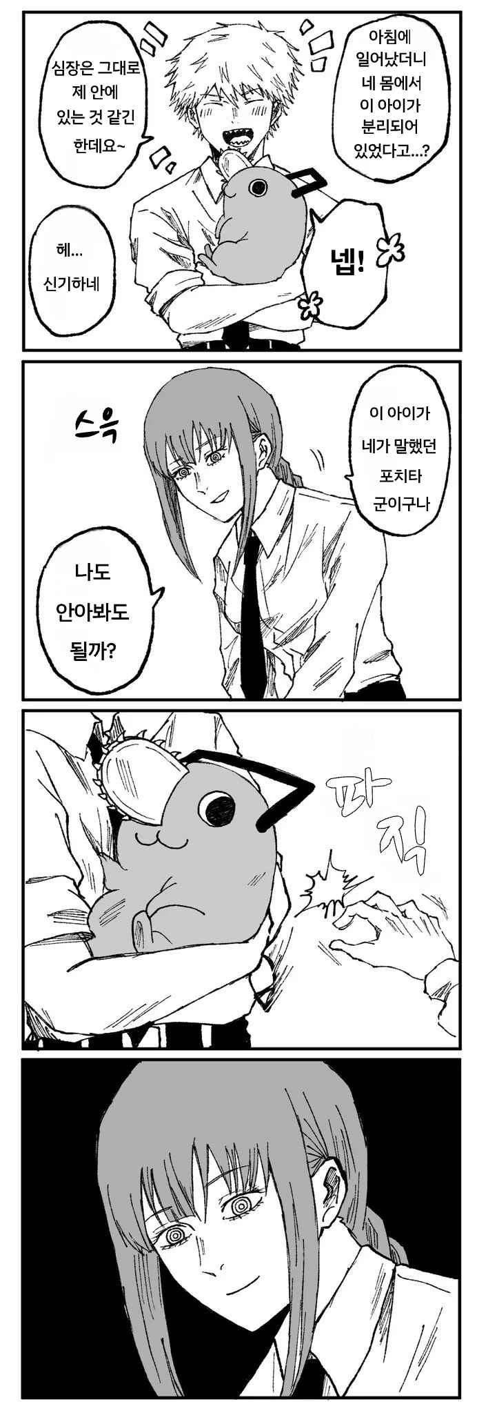 체인소맨) 덴지랑 분리된 포치타 만화