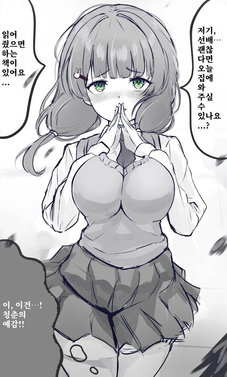 수수한 여후배와 청춘의예감이 드는 만화