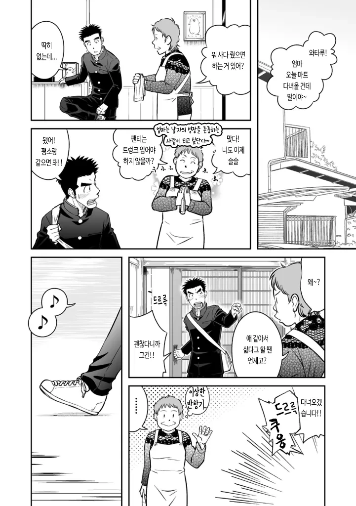 삼각ㅍㅌ의 우정 manhwa - 이미지 8