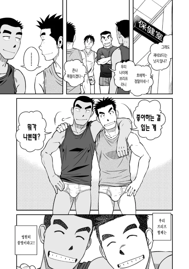 삼각ㅍㅌ의 우정 manhwa - 이미지 9