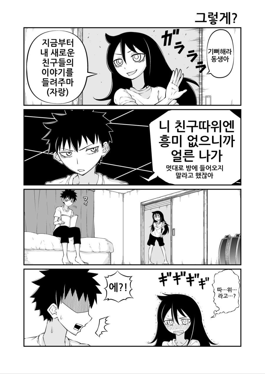 누나가 남동생에게 친구 자랑하는 만화.manga