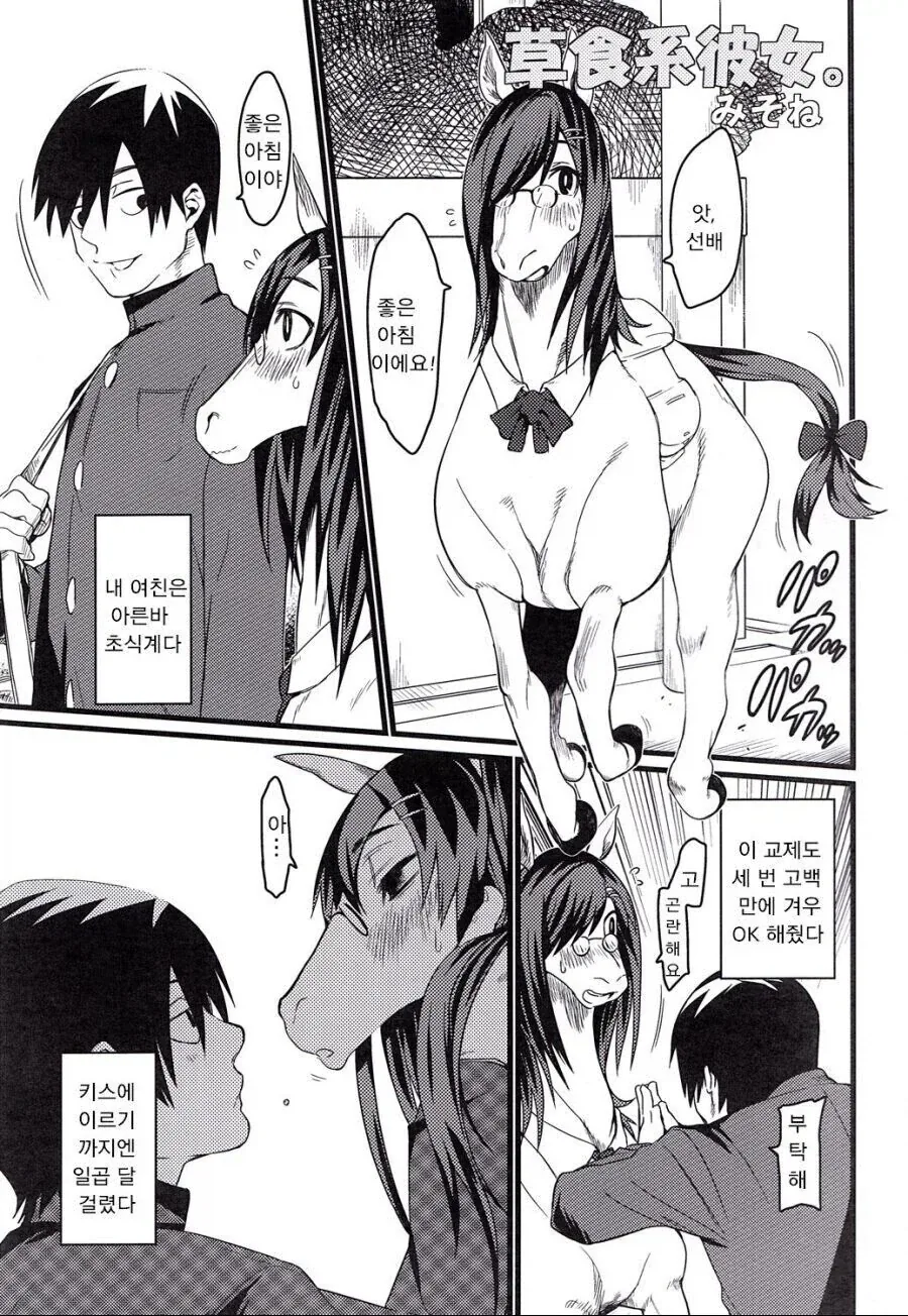 내 여친은 초식계.manhwa