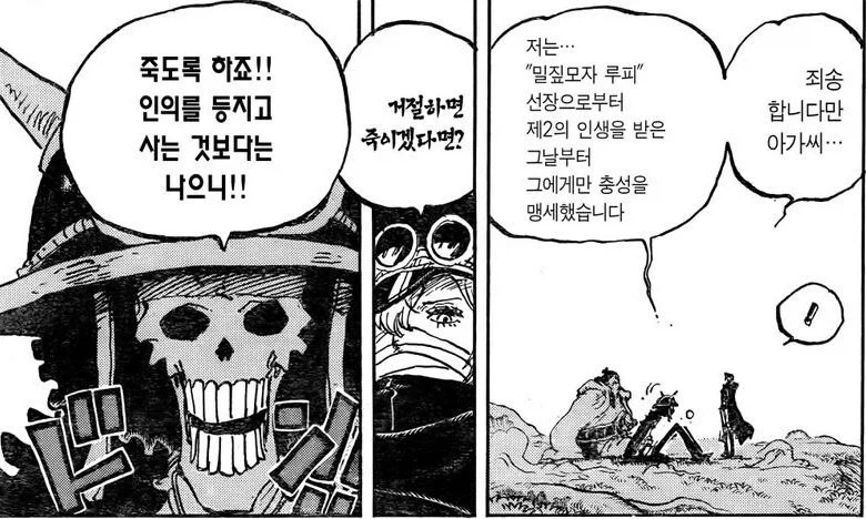 원피스)행적이 충성 과 의리 그 자체인 동료 - 이미지 6