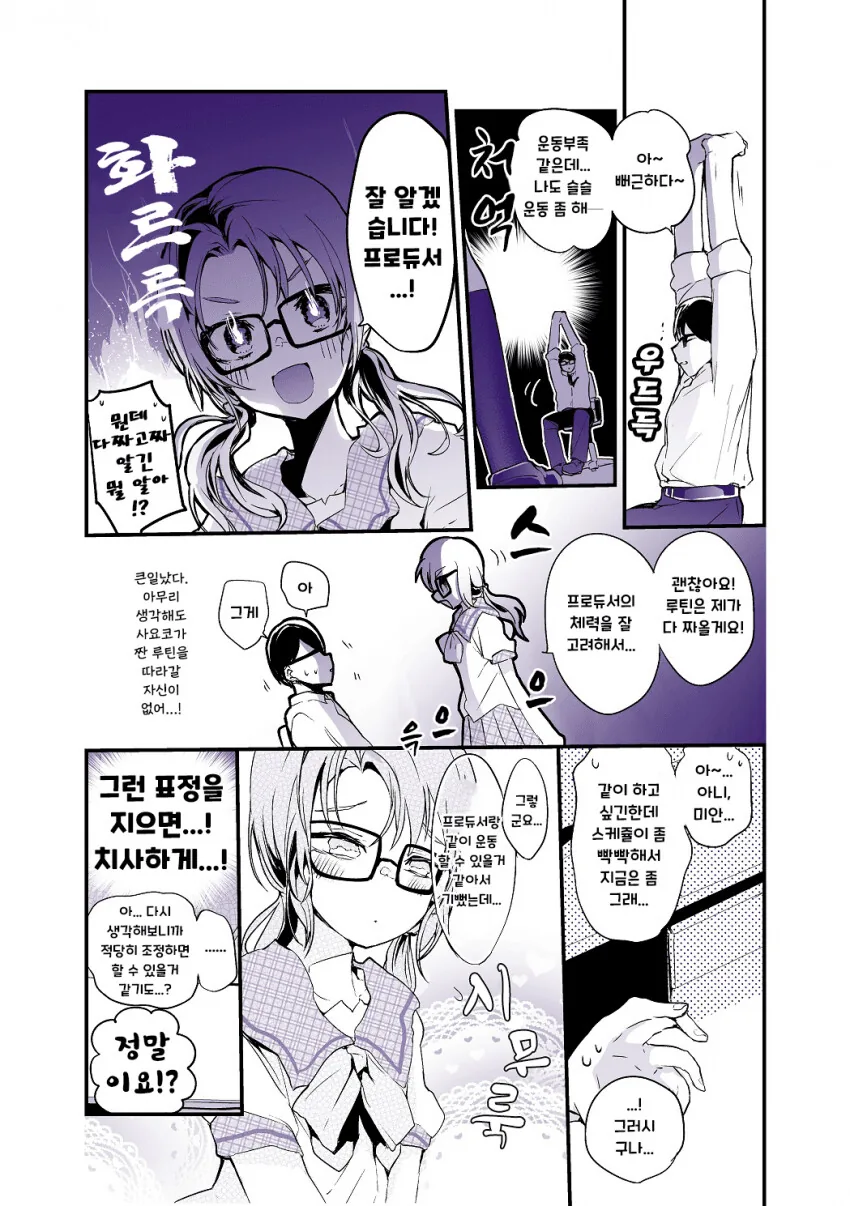 @) 사요코와 불꽃 트레이닝.manhwa