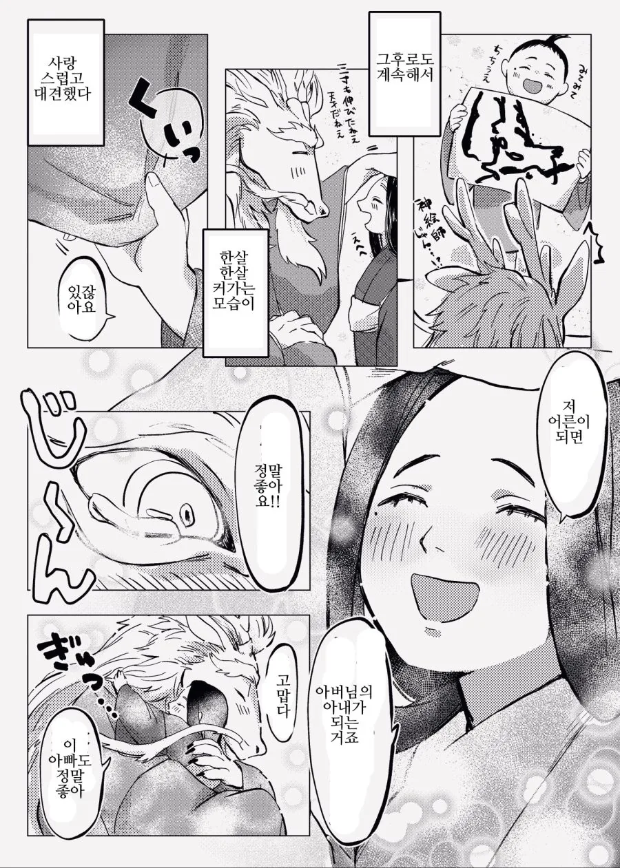 마을 젊은여자를 아내로 맞이한 토지신.Manhwa - 이미지 3
