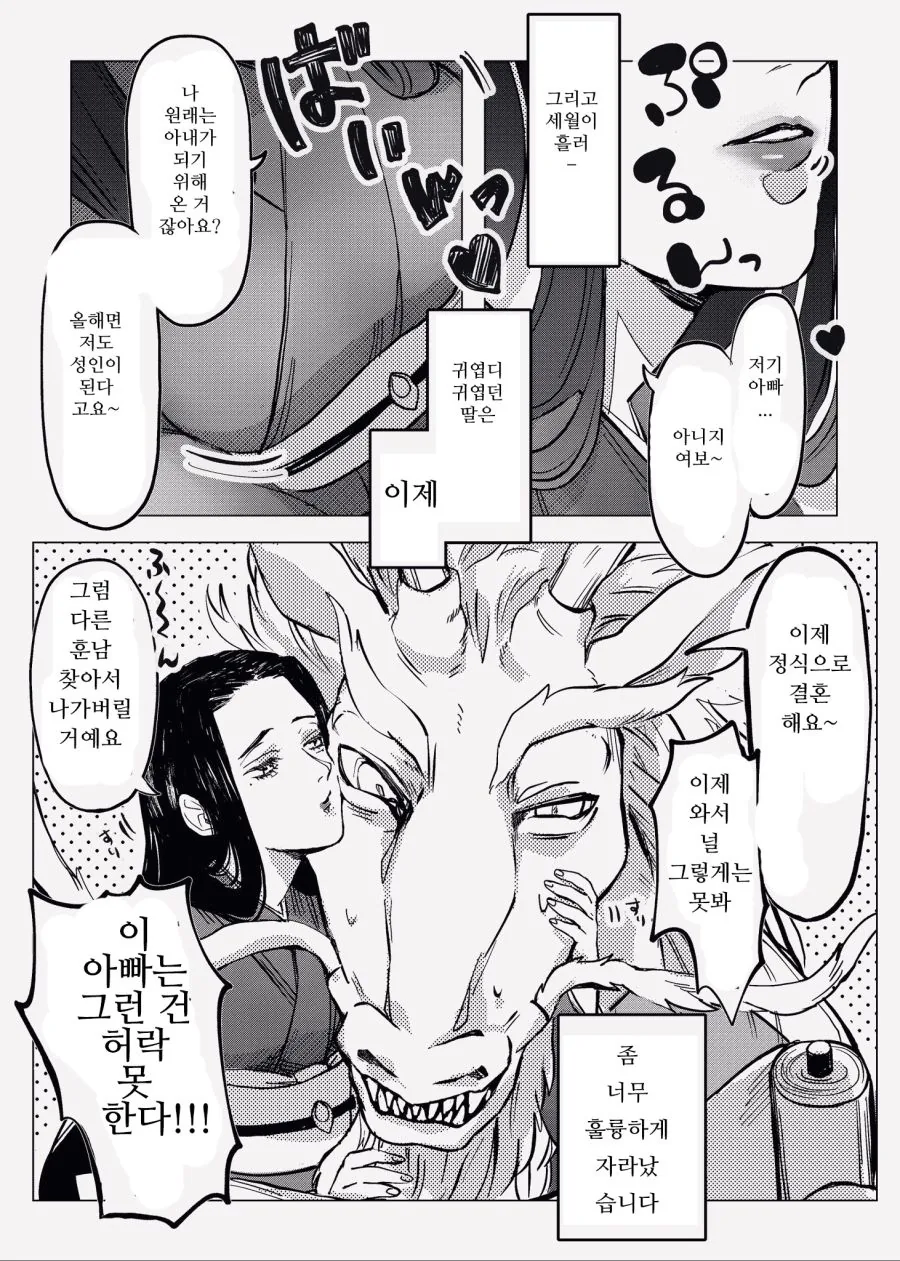 마을 젊은여자를 아내로 맞이한 토지신.Manhwa - 이미지 4