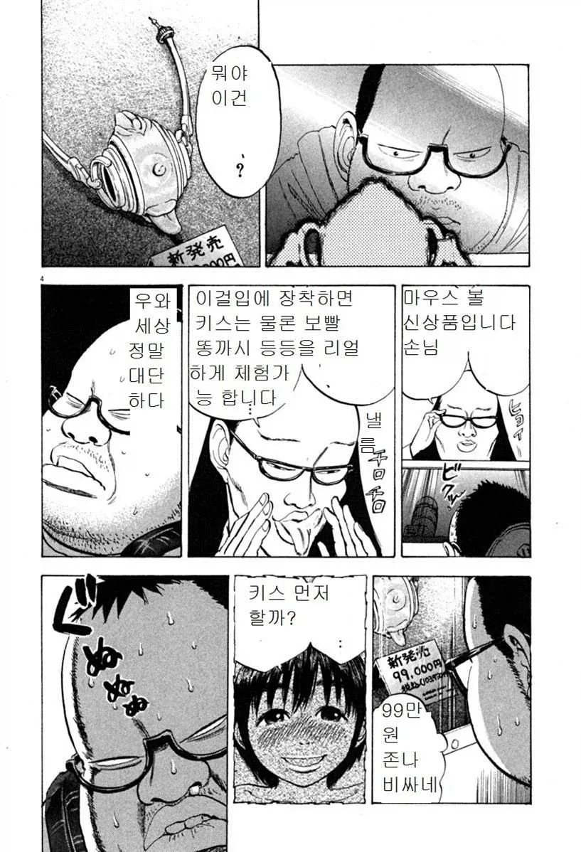 &#034;ㅇㄴ홀 세트 좀 빌려주세요!&#034;.manga - 이미지 5