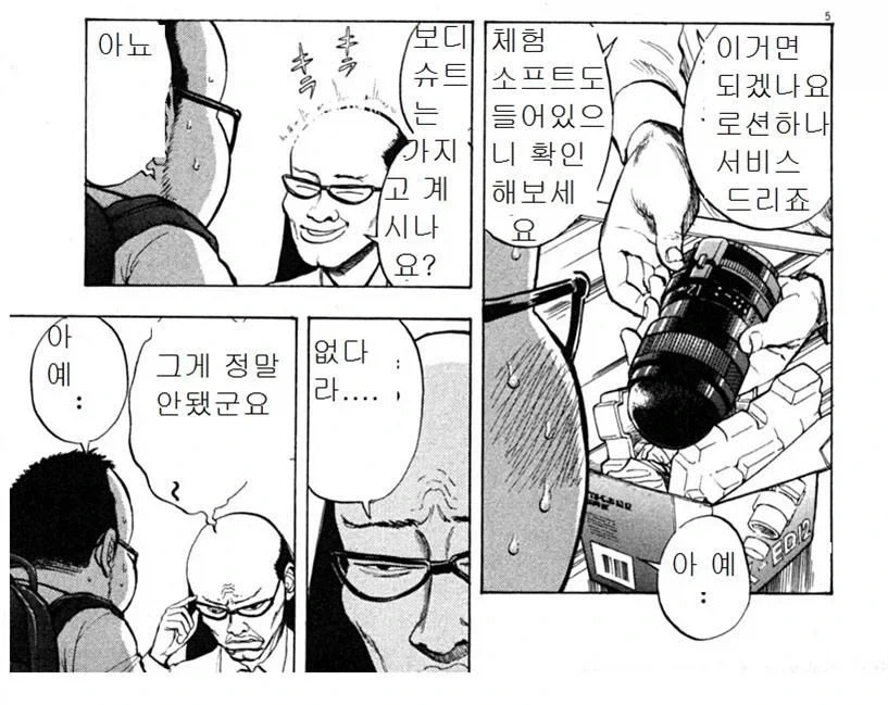 &#034;ㅇㄴ홀 세트 좀 빌려주세요!&#034;.manga - 이미지 6