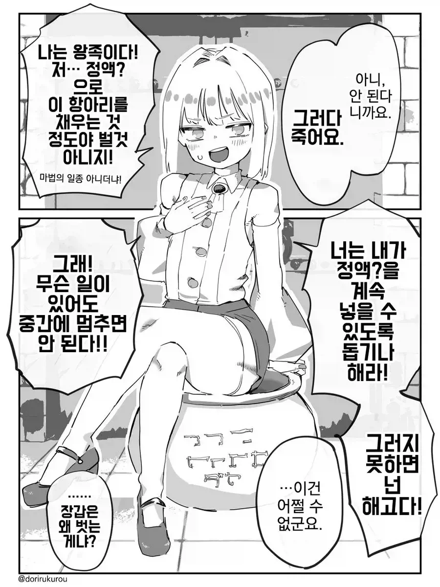 ㅈㅇ하는 미친 왕자.manhwa - 이미지 3