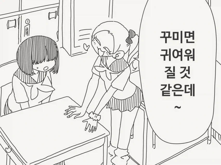자기애가 강한친구.manga