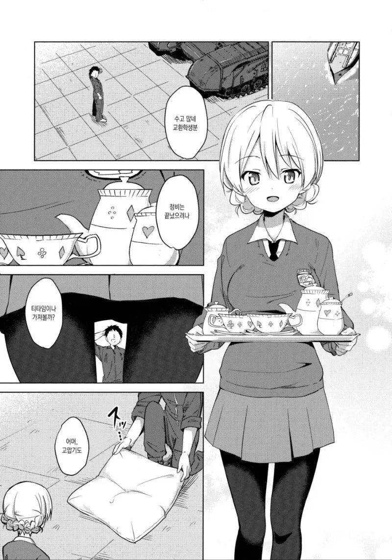 여고생과 딱딱한 바닥에서.manga