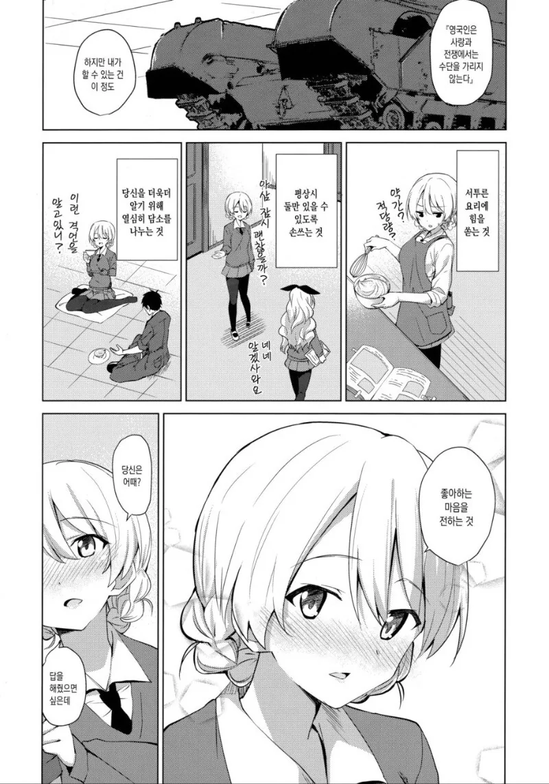 여고생과 딱딱한 바닥에서.manga - 이미지 5