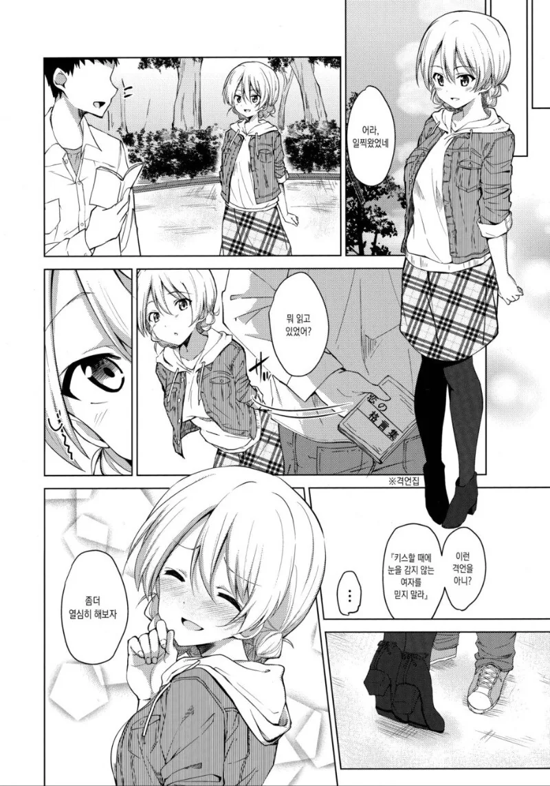여고생과 딱딱한 바닥에서.manga - 이미지 8