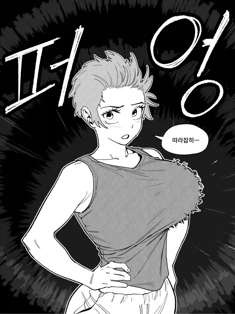 멸치탈출 한다고 약물 쓰는 친구.manhwa - 이미지 5