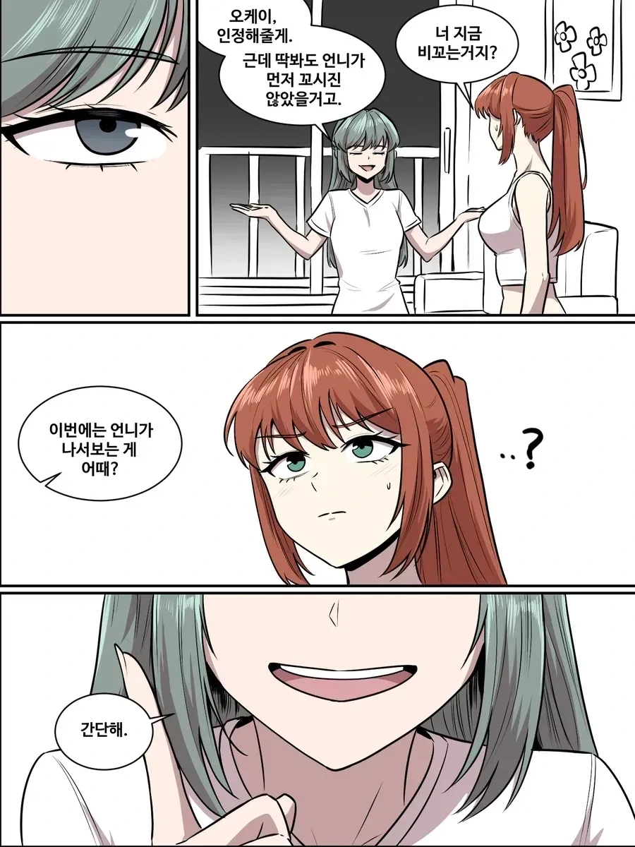 옆집누나에게 장난치기 13화.manhwa - 이미지 8