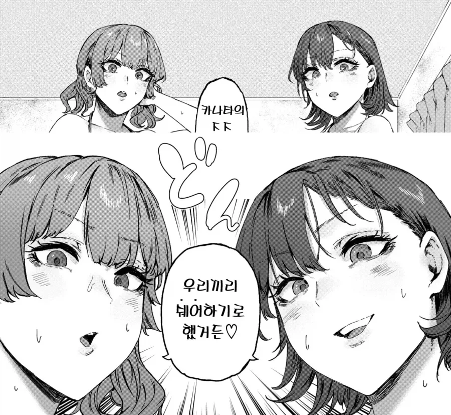 소꿉친구 쌍둥이 자매의 독점 금지법.manhwa - 이미지 5
