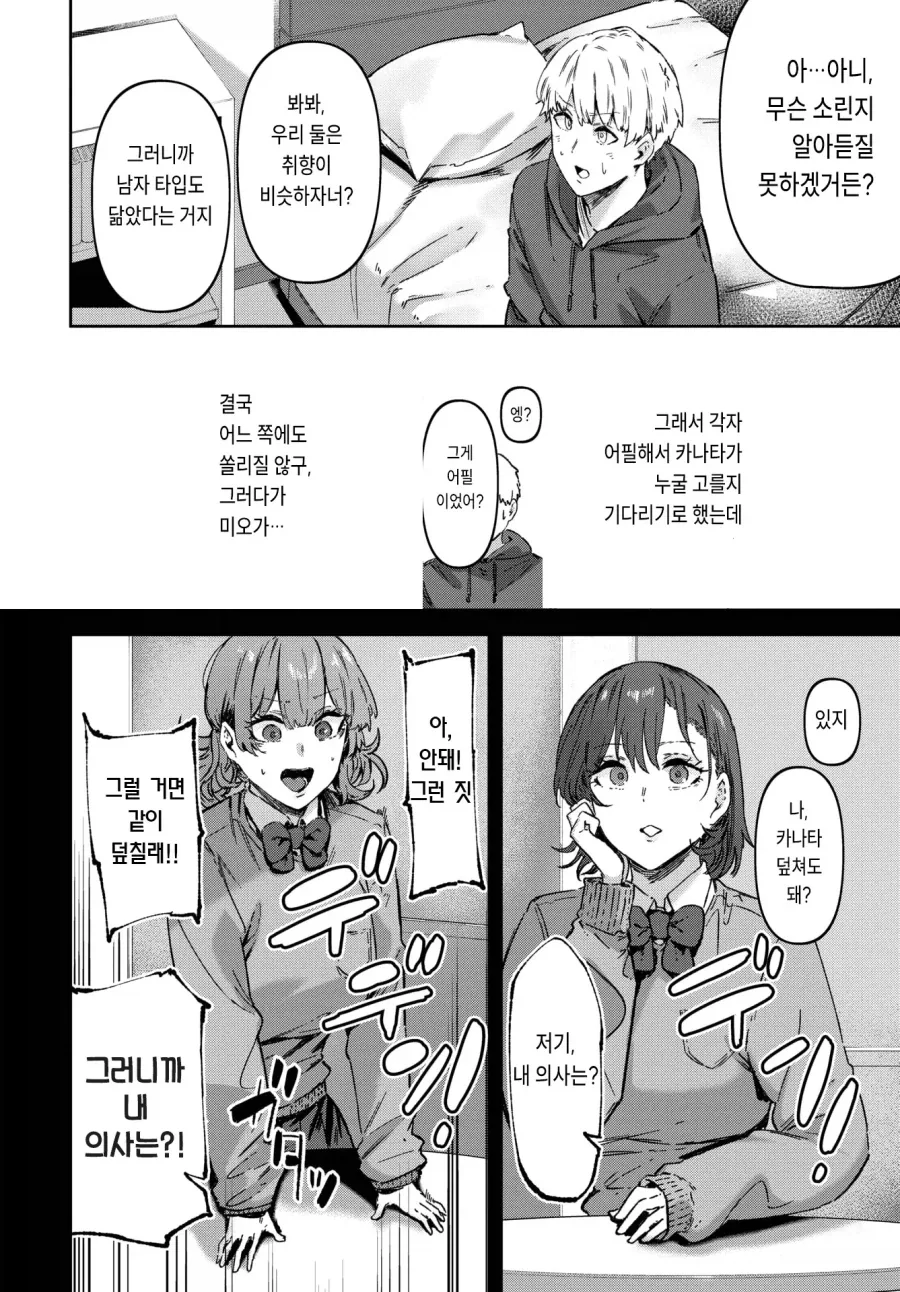 소꿉친구 쌍둥이 자매의 독점 금지법.manhwa - 이미지 6