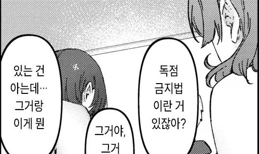 소꿉친구 쌍둥이 자매의 독점 금지법.manhwa - 이미지 7
