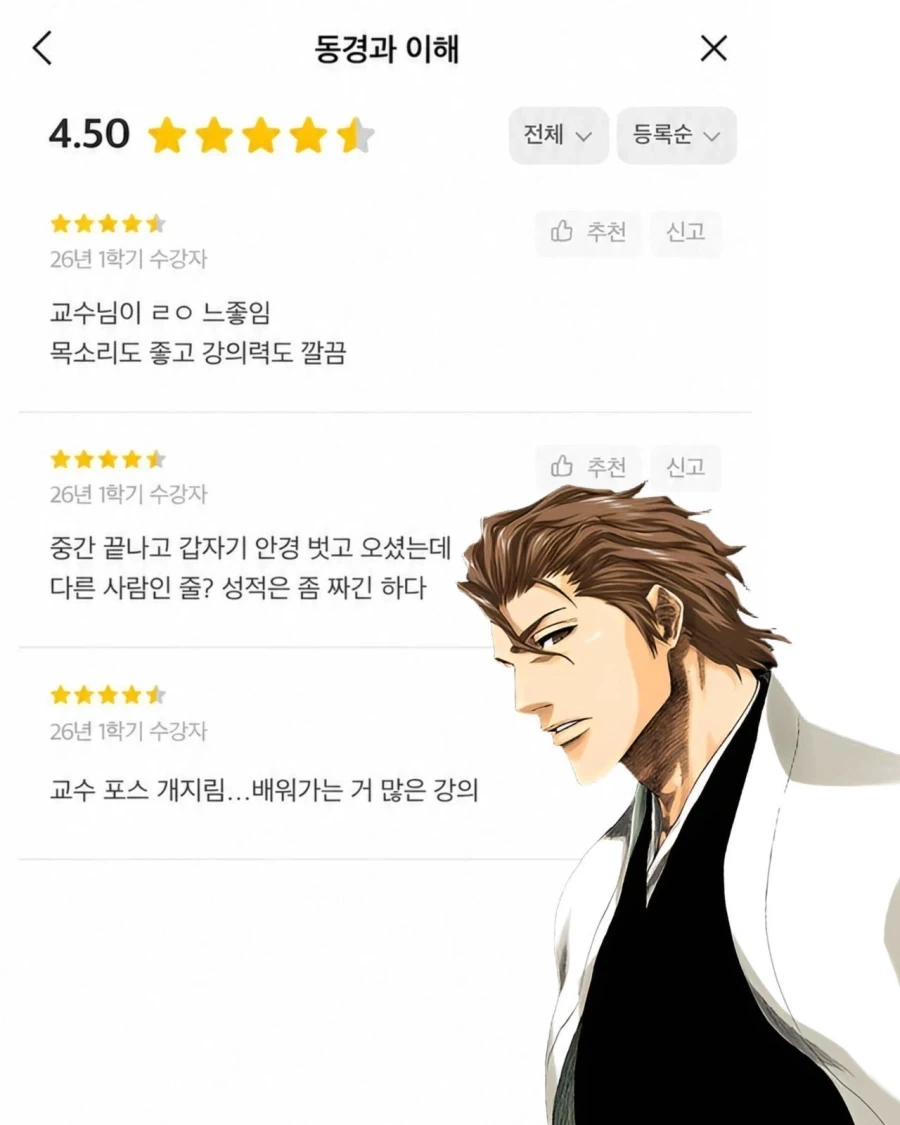 (블리치)아이젠 교수님의 강의 평가.jpg