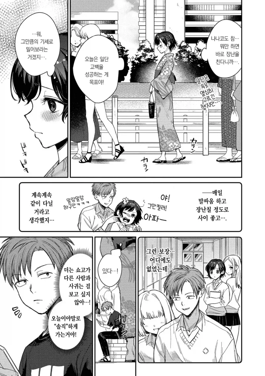 불꽃놀이 날, 좋아하는 동급생에게 고백.manhwa - 이미지 3