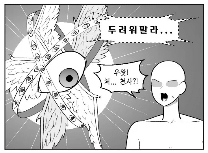 천사를 목격한 만화