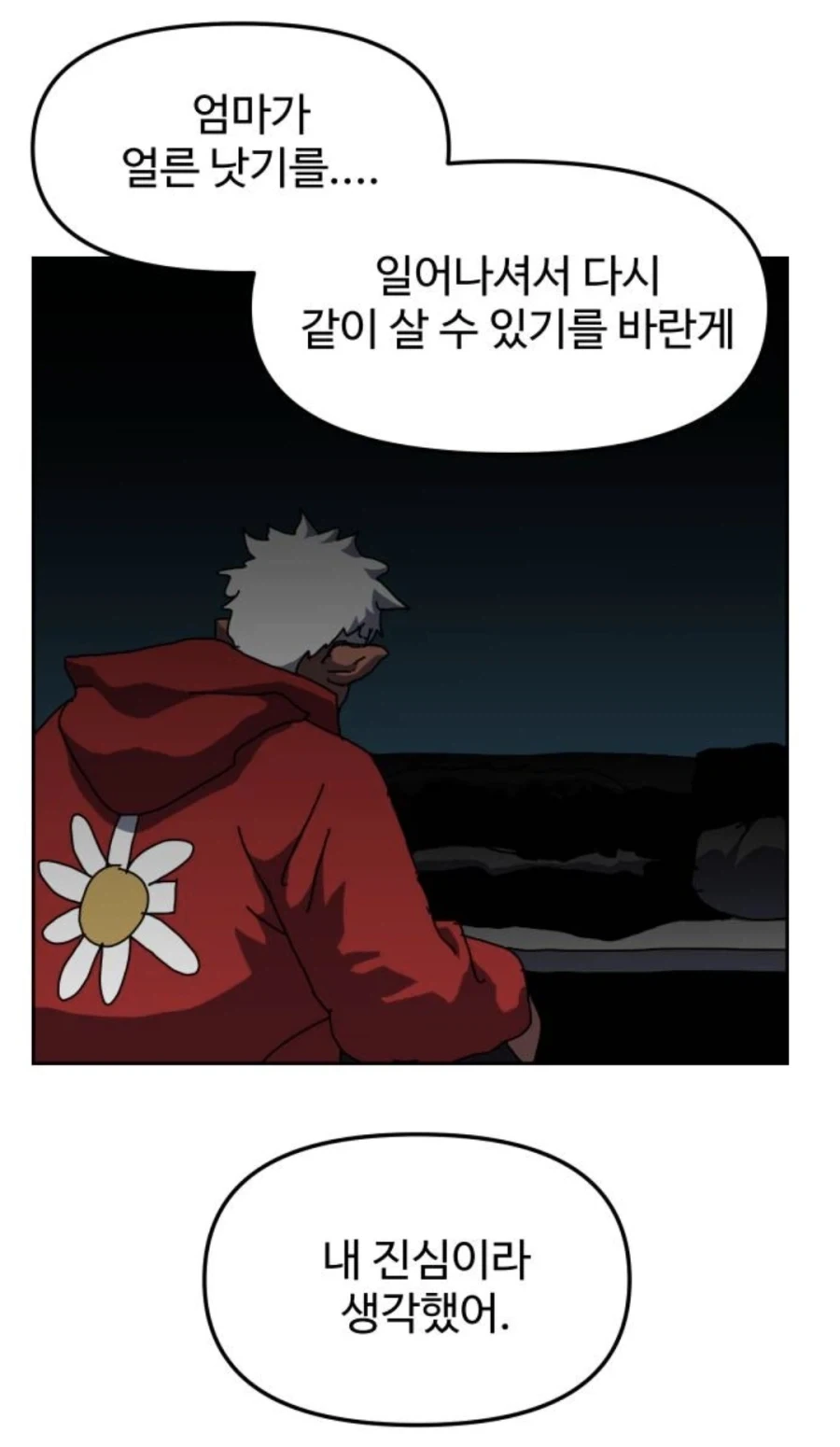 폭주해버린 마왕의 자식을 진정시키는 주인공.manhwa - 이미지 11
