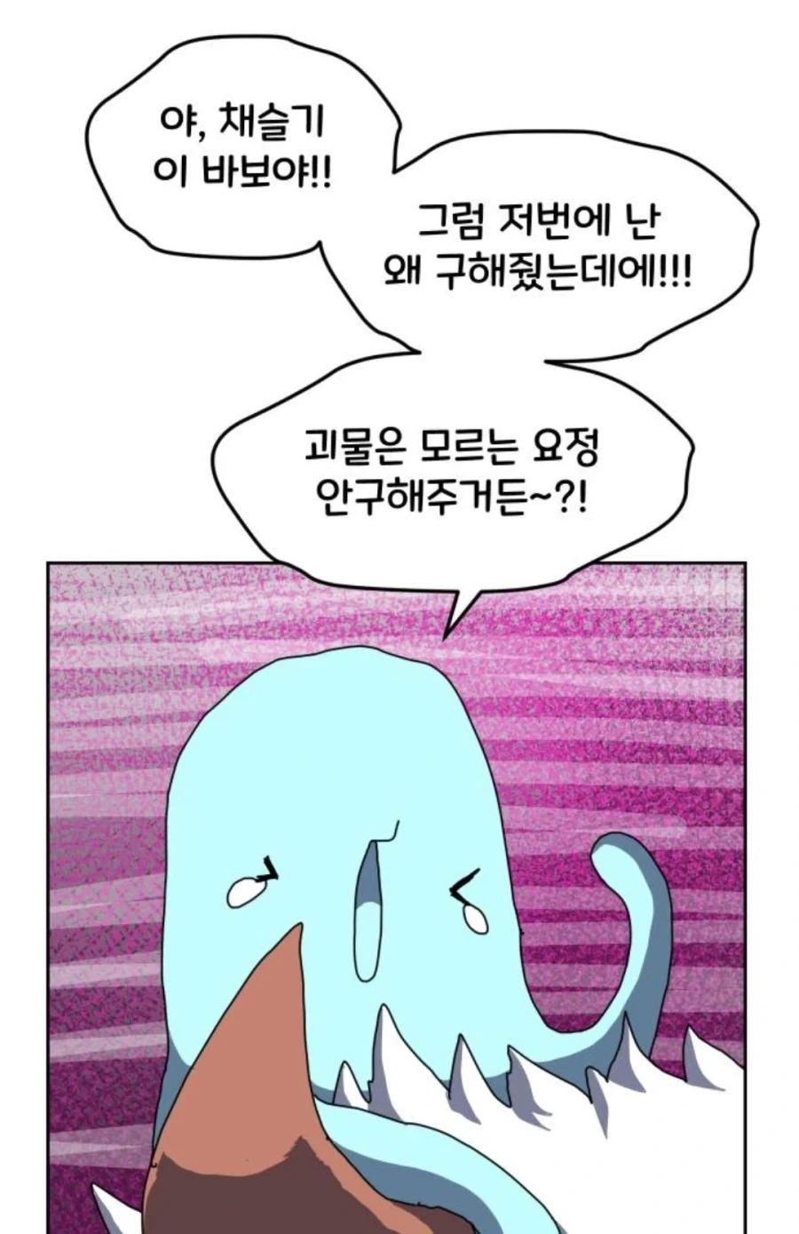 폭주해버린 마왕의 자식을 진정시키는 주인공.manhwa - 이미지 17
