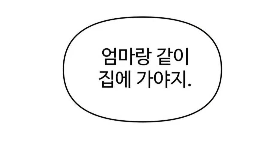 폭주해버린 마왕의 자식을 진정시키는 주인공.manhwa - 이미지 23