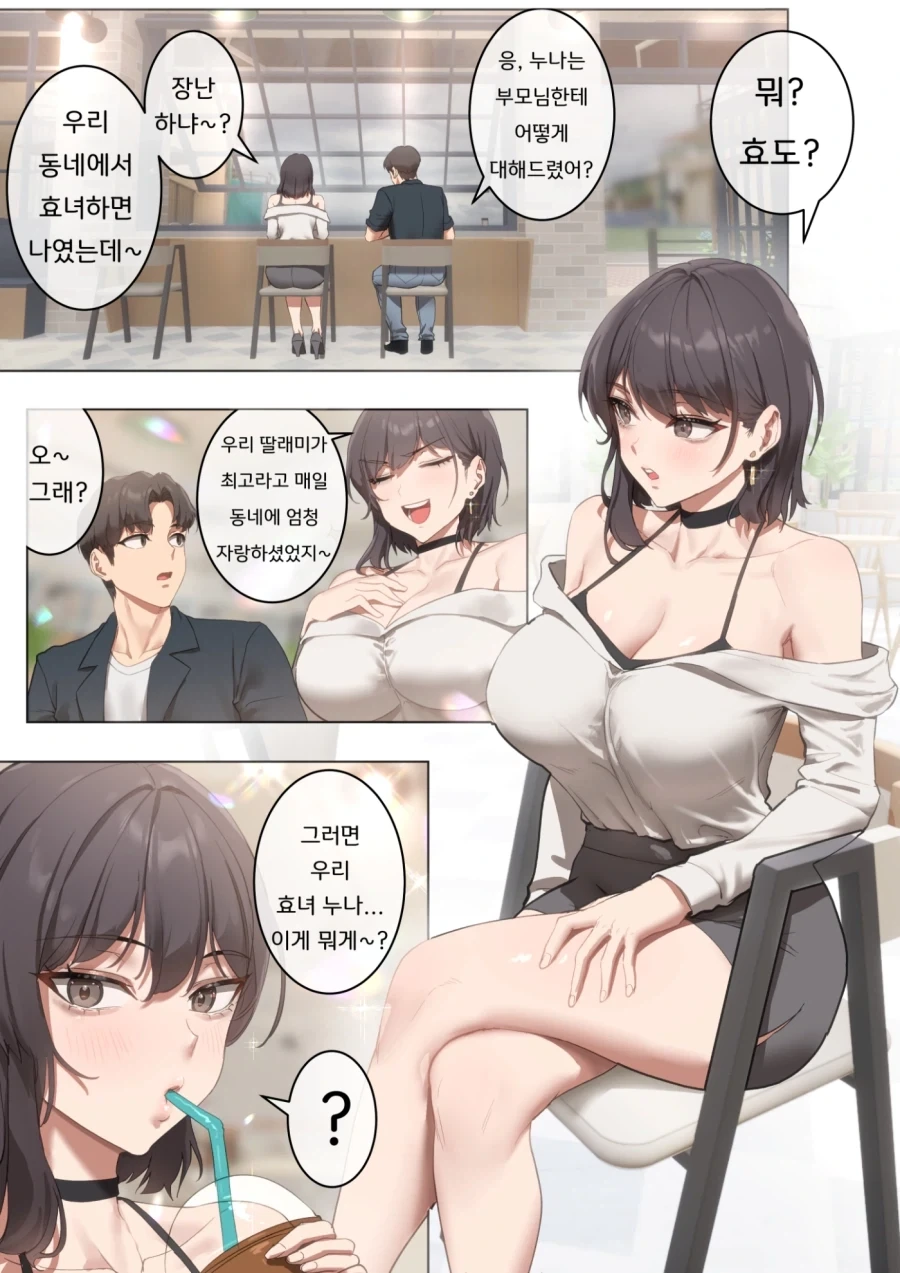 소꿉누나 매수하는 Manhwa - 이미지 2