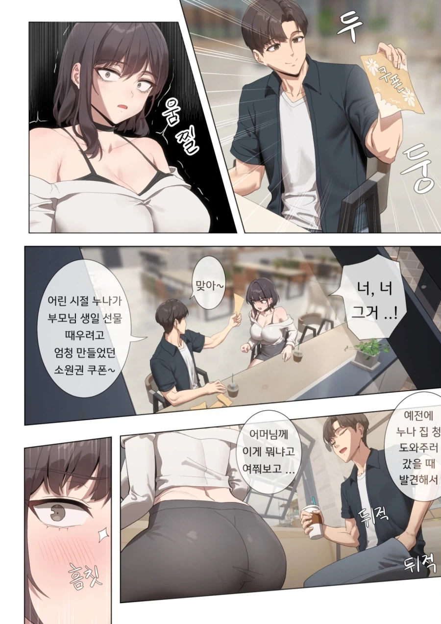 소꿉누나 매수하는 Manhwa - 이미지 3