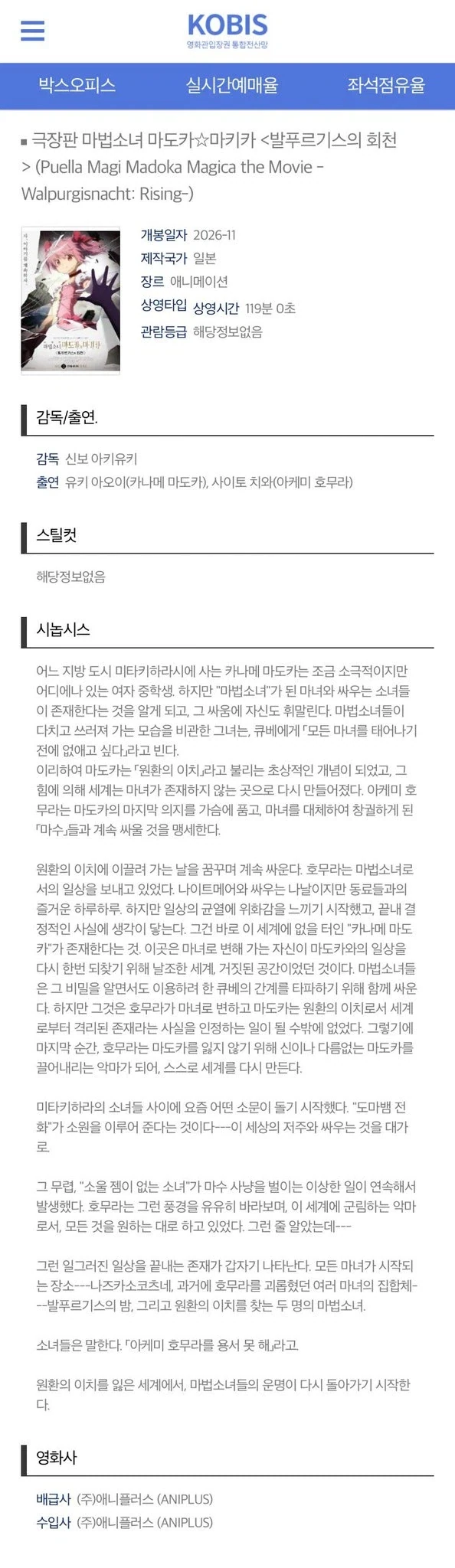 마마마 회천 11월 국내상영 예정.jpg - 이미지 2
