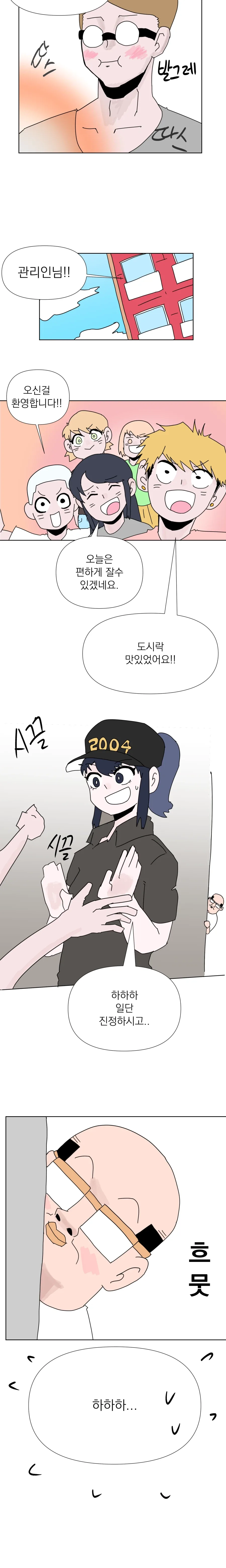 친절한 집주인 아저씨 Manhwa - 이미지 8