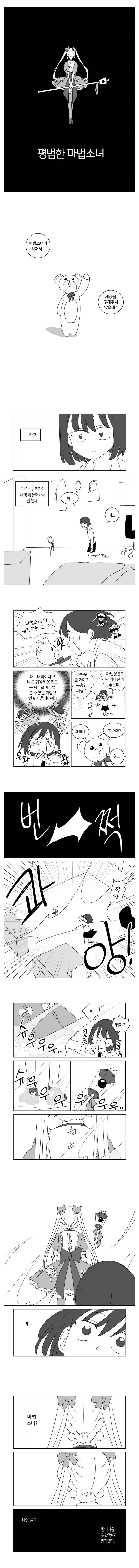 평범한 마법소녀 manhwa