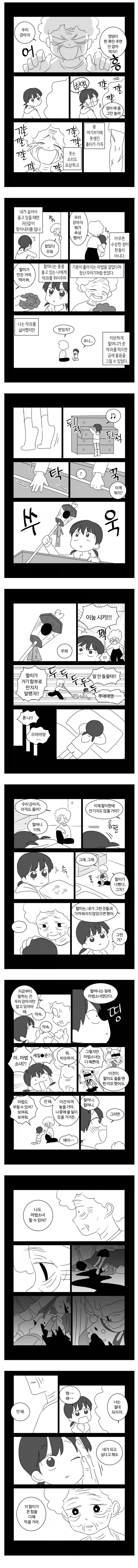 평범한 마법소녀 manhwa - 이미지 2