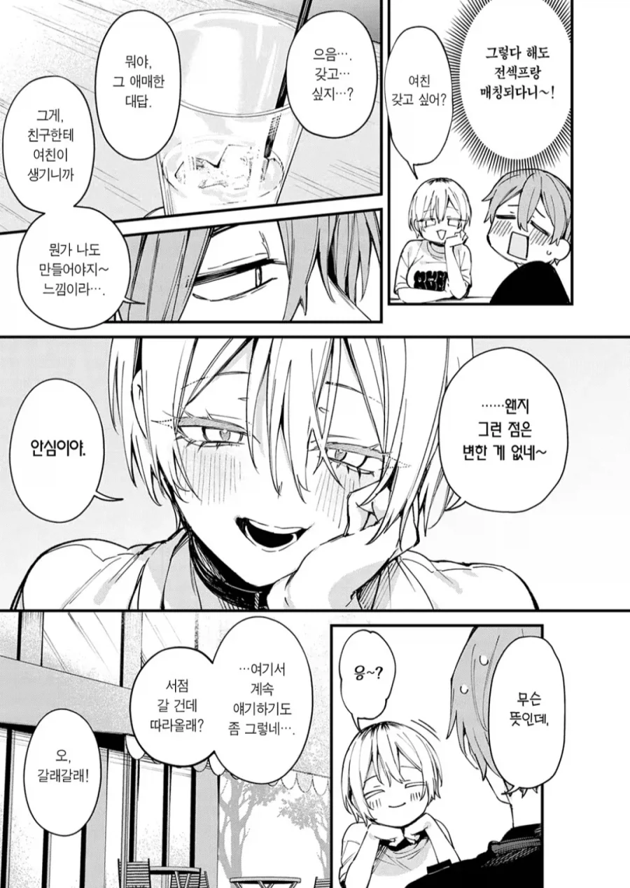매칭어플로 만난건 전 섹프였다. manhwa - 이미지 7