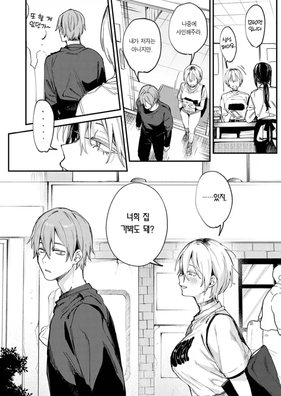 매칭어플로 만난건 전 섹프였다. manhwa - 이미지 10