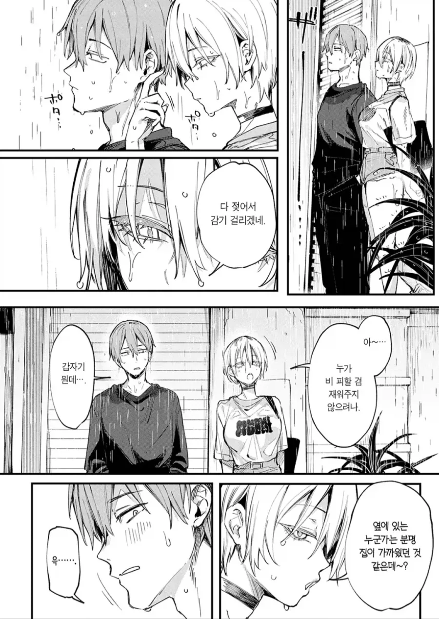 매칭어플로 만난건 전 섹프였다. manhwa - 이미지 12