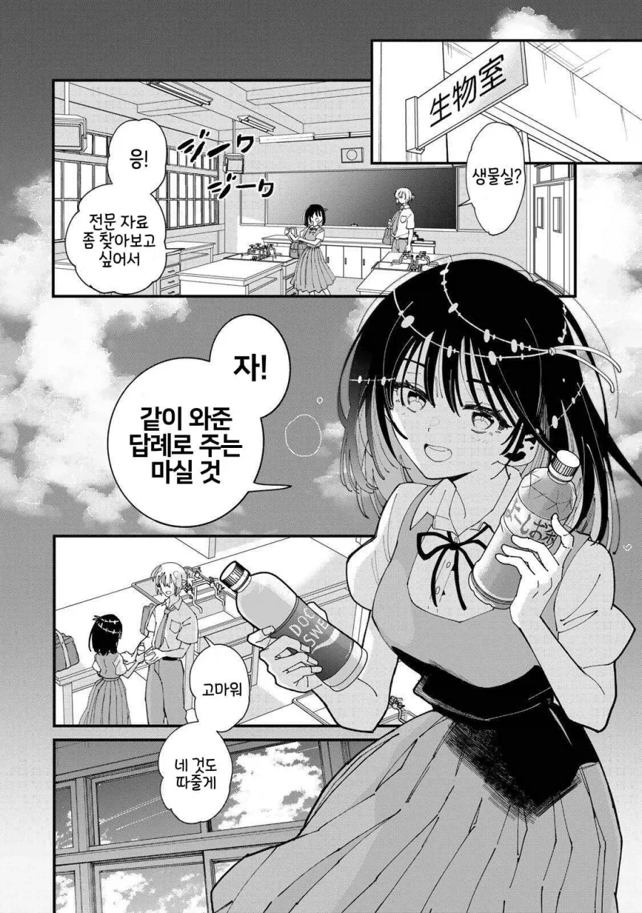 죽어가는 소녀와 거미 왕자.manhwa - 이미지 11