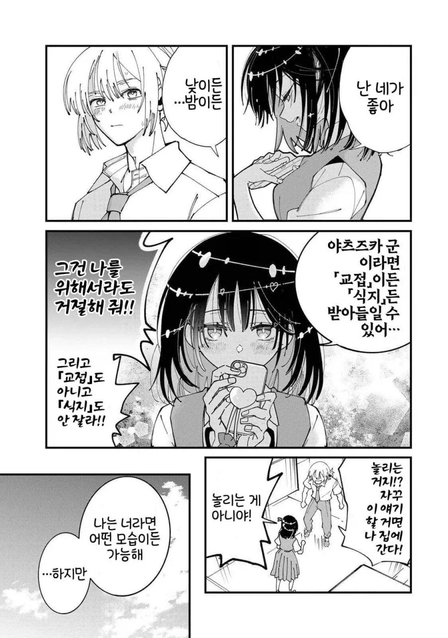 죽어가는 소녀와 거미 왕자.manhwa - 이미지 18